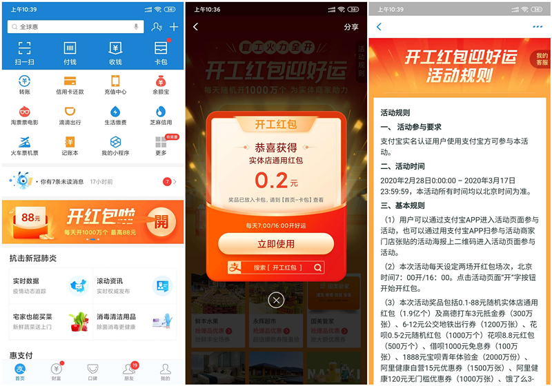 支付宝开工红包随机开1000万份红包