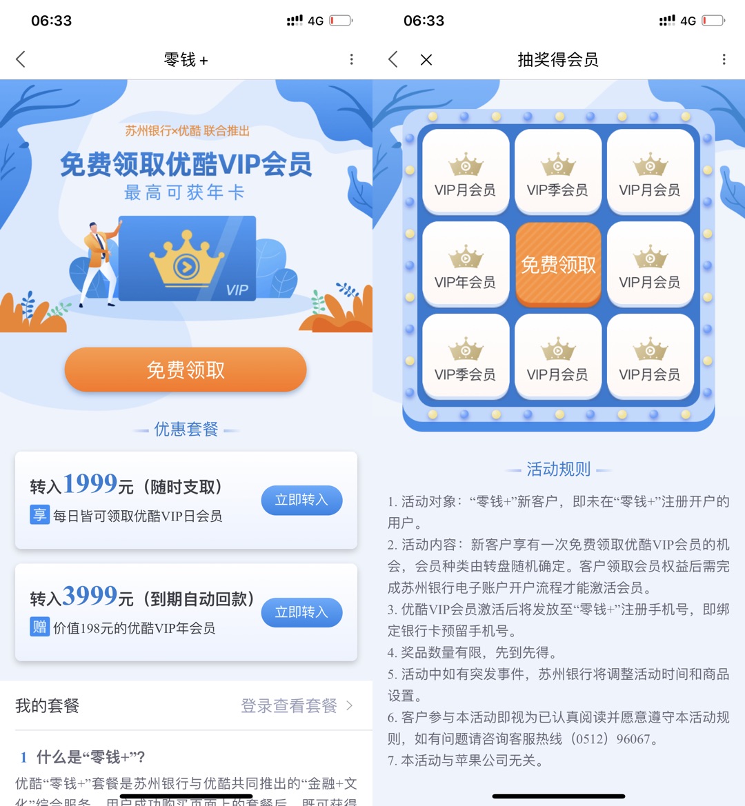 注册用户免费撸30-365天优酷VIP会员