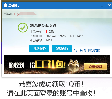 电脑管家签到免费领取1Q币