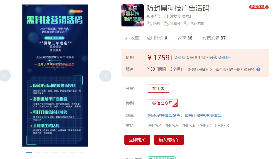防封黑科技广告活码 防封活动神器