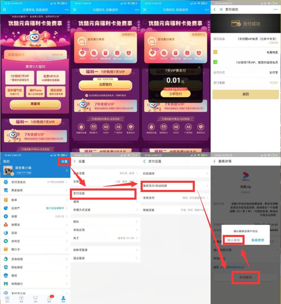 元宵0.01七天优酷黄金会员