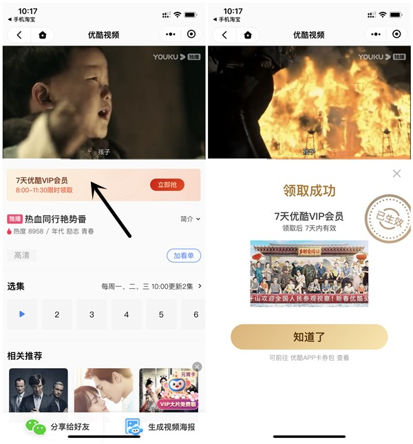 优酷视频小程序免费领取7天优酷会员