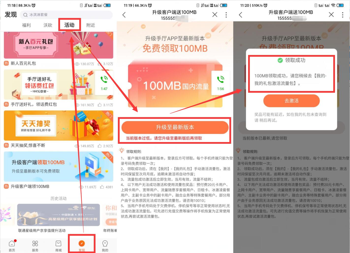 联通用户升级客户领100M流量