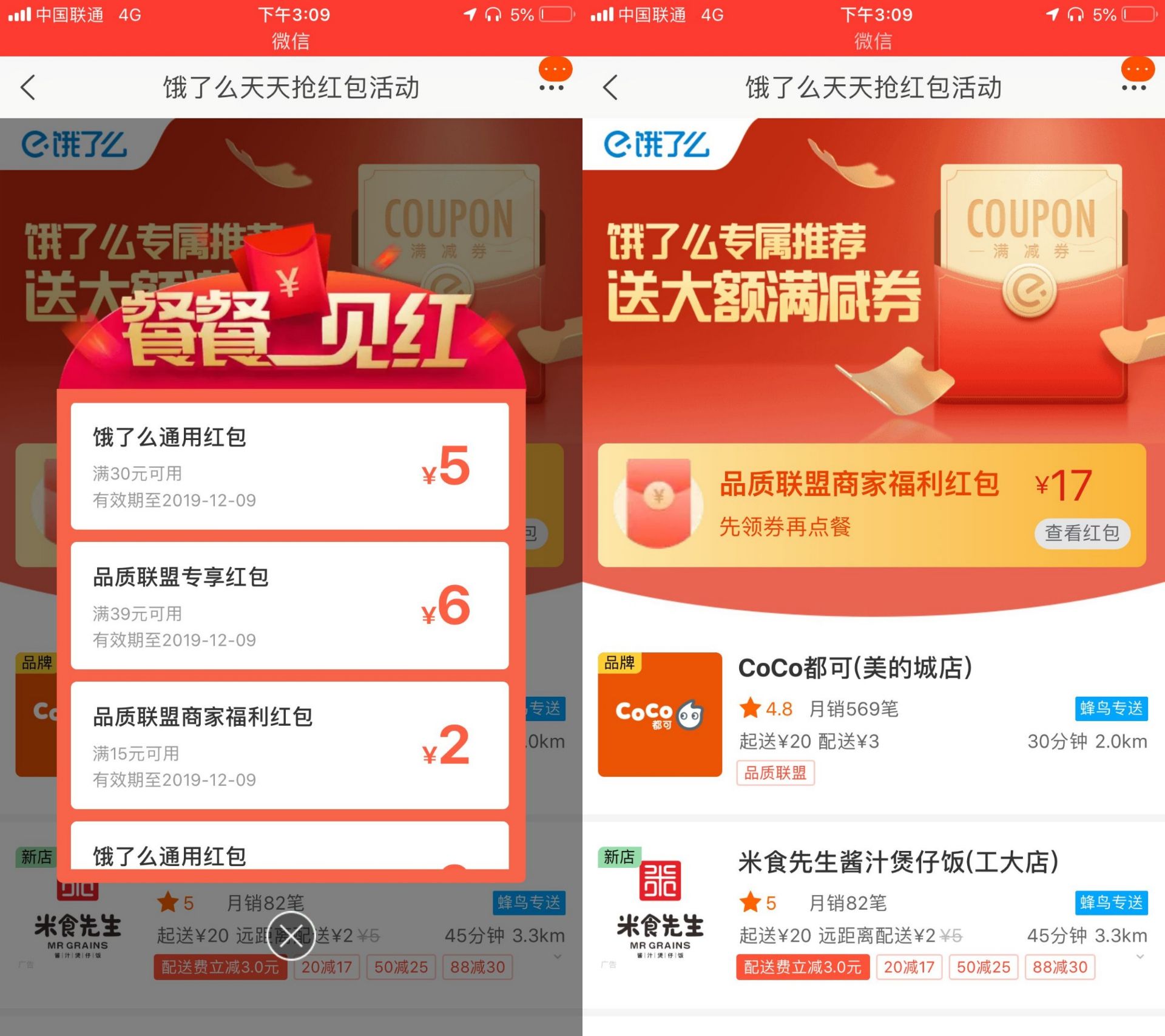 饿了么天天抢红包 每天抽红包吃外卖