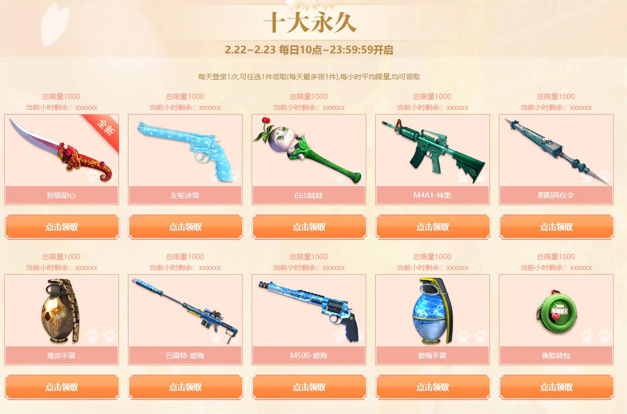 永久风暴来袭 登录逆战端游免费领取各种道具