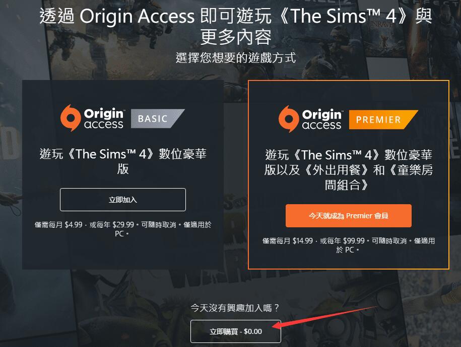 Origin免费领取喜加一《模拟人生4》