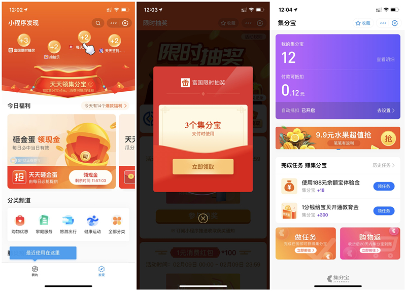 支付宝小程序每日领取10个集分宝 购物消费可抵扣
