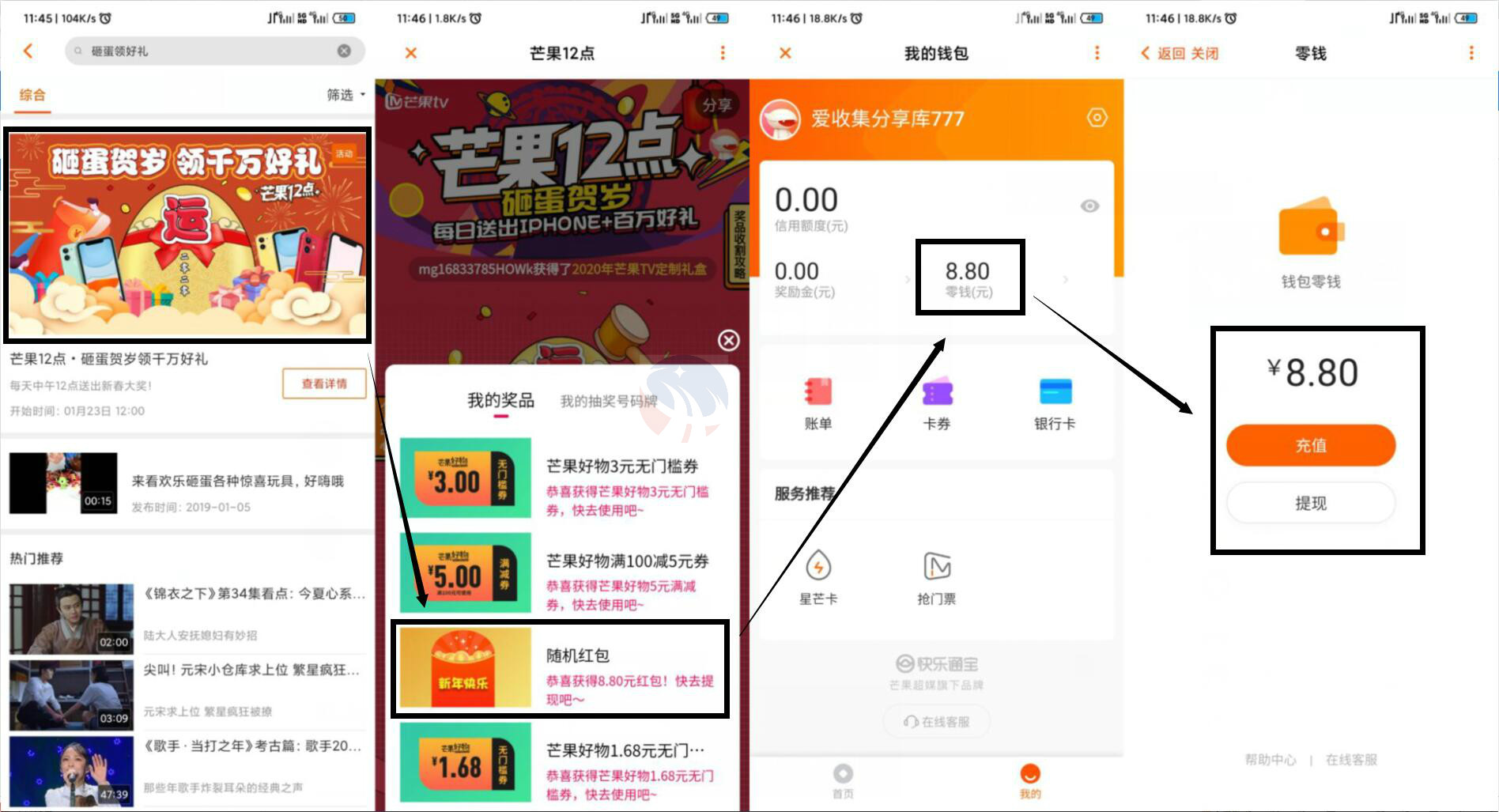 芒果TV视频 砸蛋领好礼抽取红包