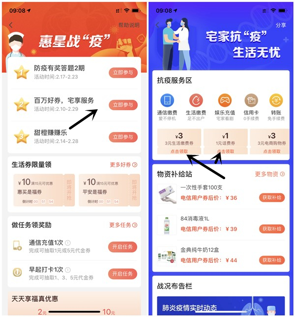 翼支付惠星战疫 领取生活缴费+话费红包