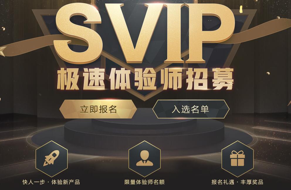 腾讯网游加速器体验师招募SVIP免费申请