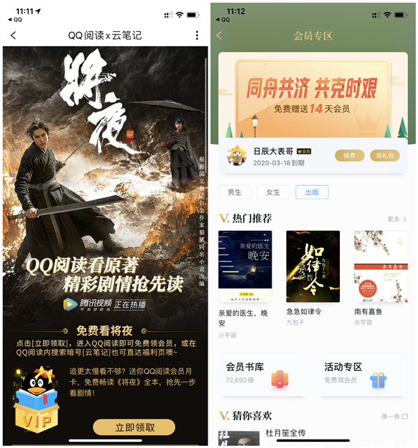 免费领取1个月+14天QQ阅读图书VIP
