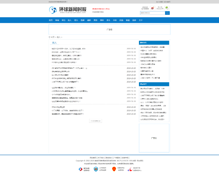 新闻资讯门户网站织梦模板带手机端
