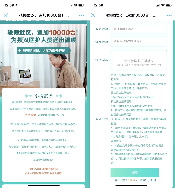 驰援武汉 武汉医护人员免费领取小度在家智能屏 1S一台