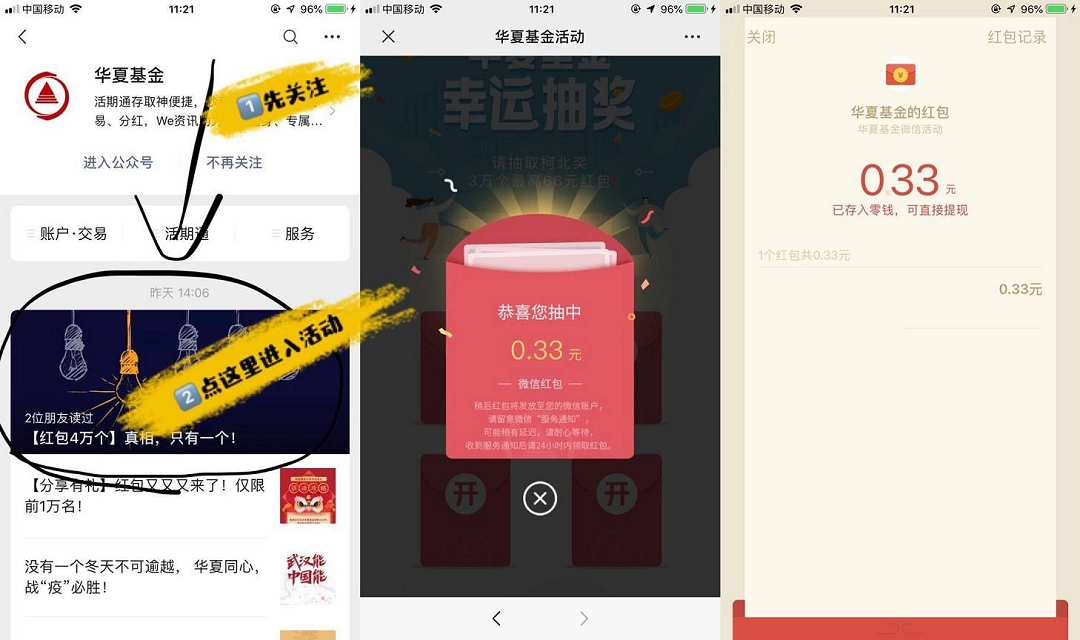 微信关注"华夏基金"幸运抽现金活动
