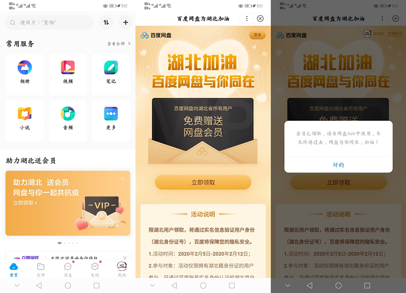 湖北用户免费领取百度网盘会员1个月