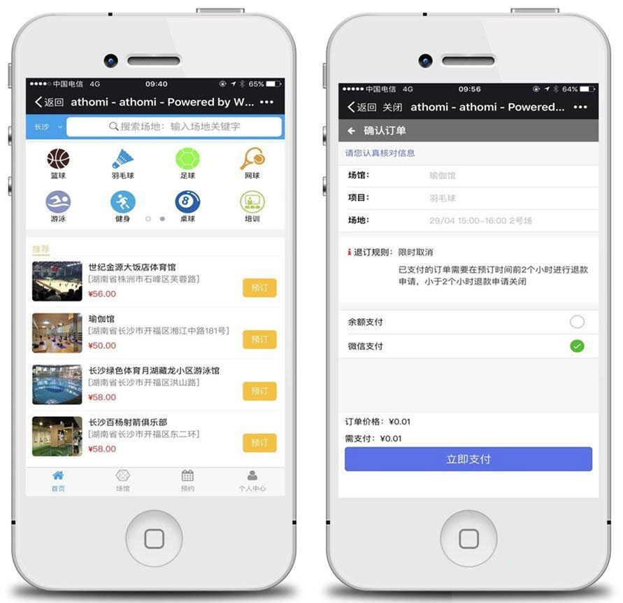 场地预订商业功能模块源码