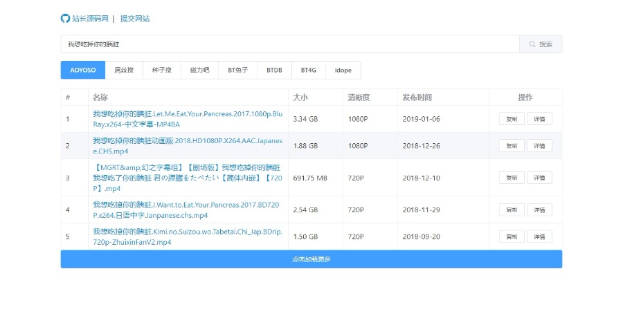 磁力搜BT种子网站完整源码