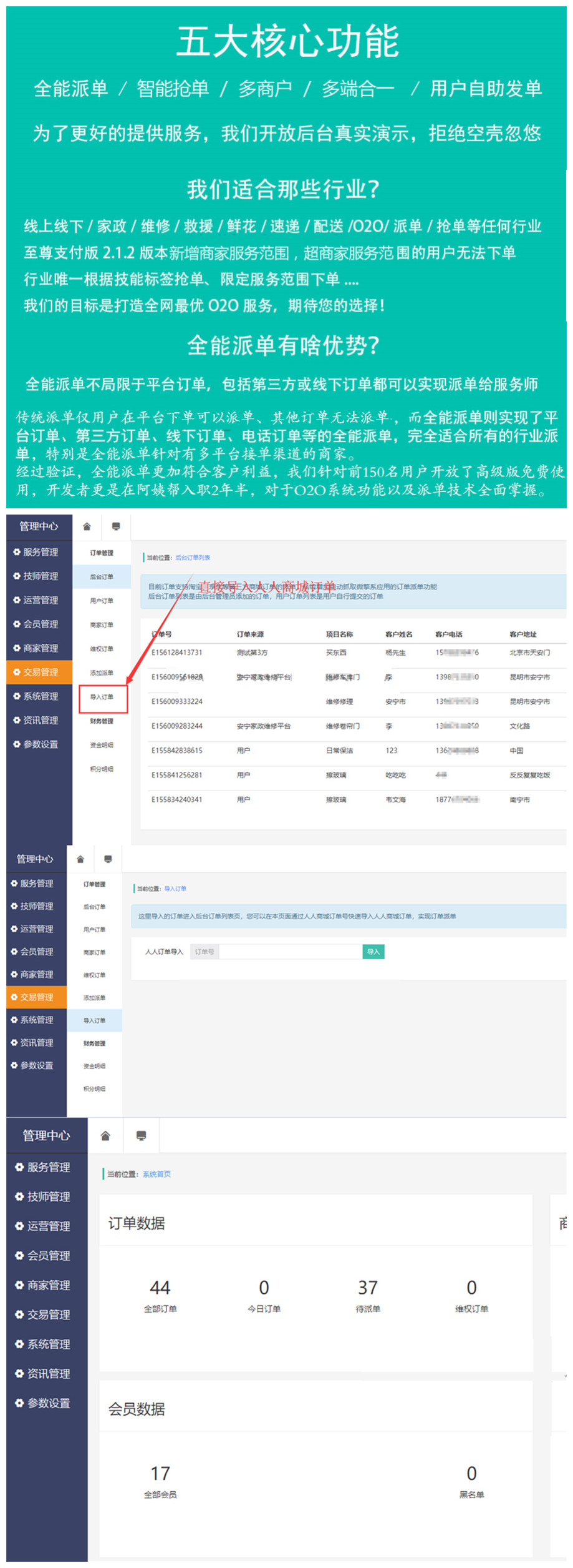 O2O全能派单V3.1.20至尊版功能模块