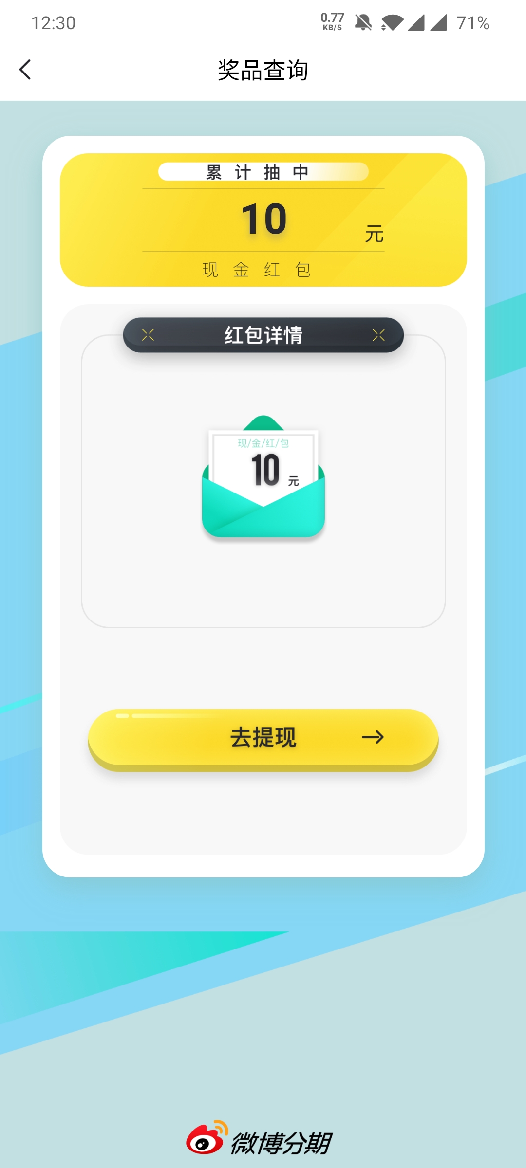 微博分期送见面礼 高几率领10元现金红包