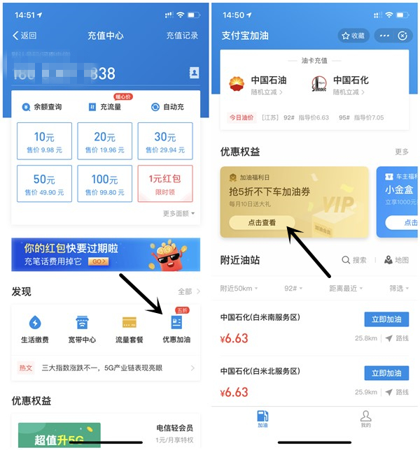 支付宝抽最高88元加油卡充值红包