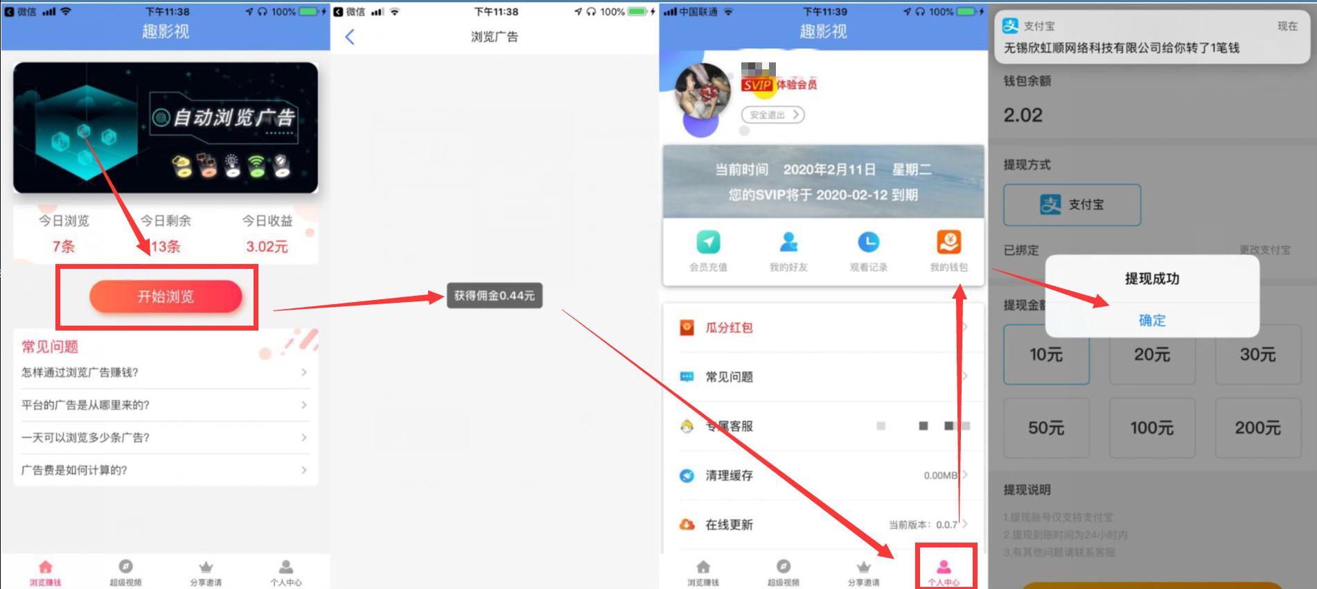 利用骗子软件撸1元支付宝秒到