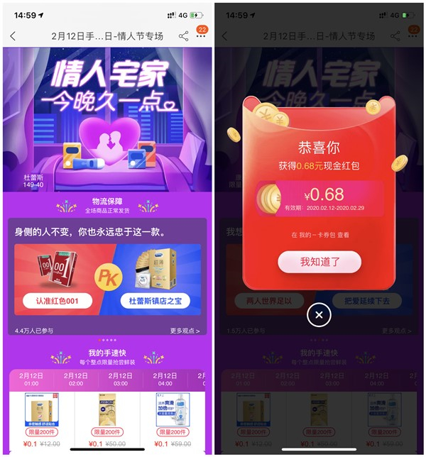 天猫情人节专场投票开宝箱抽现金红包