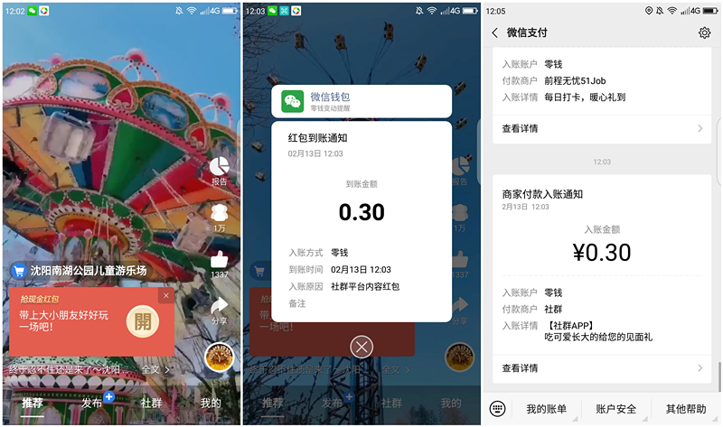 社群APP刷视频10秒开一个红包