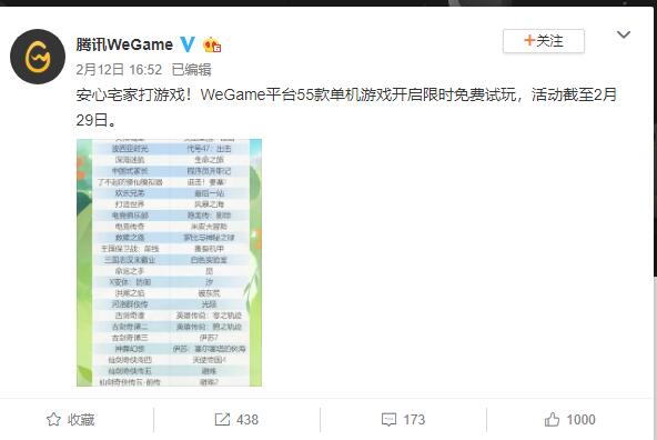 WeGame春季55款游戏限时免费体验