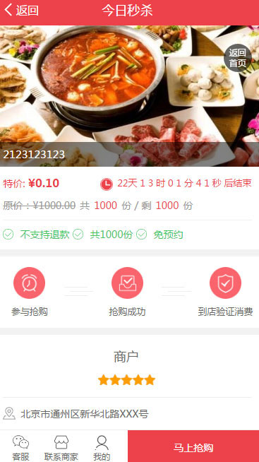 百川抢购V2.2.7功能模块抢购小程序