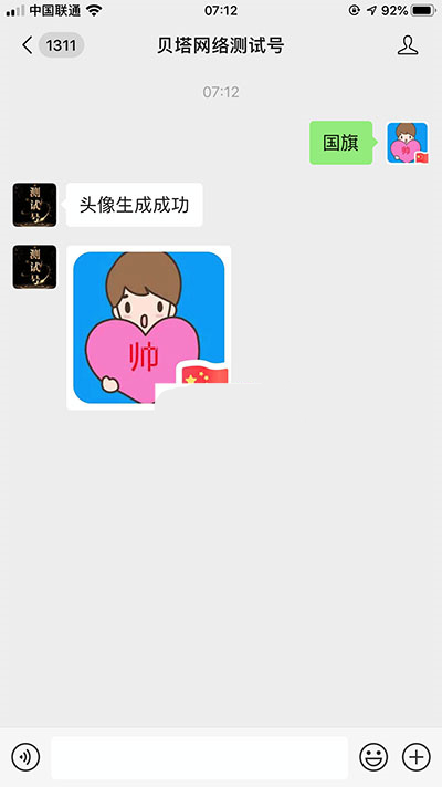 请给我一面国旗V1.1.1功能模块 回复国旗自动给头像增加国旗
