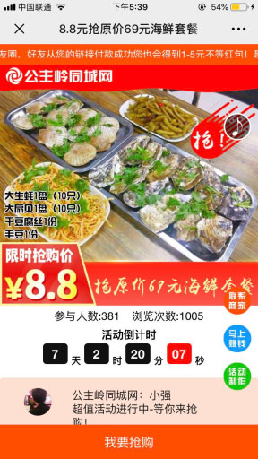 抢购在线V1.0.7功能模块 双重销售模式