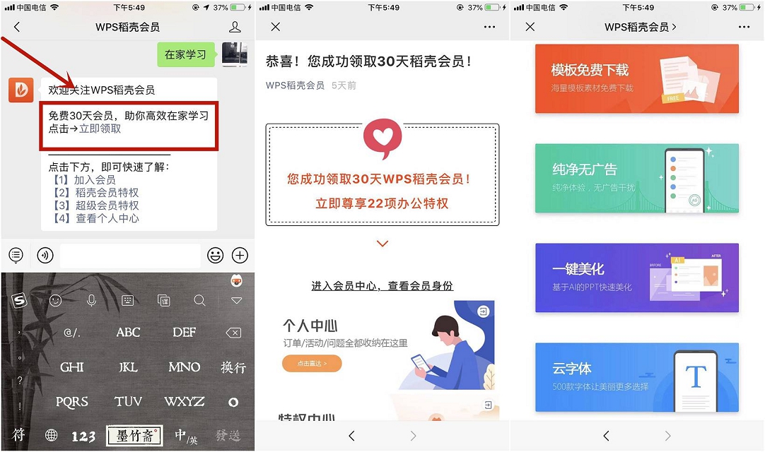 微信关注&ldquo;WPS稻壳会员&rdquo;免费领取三十天会员