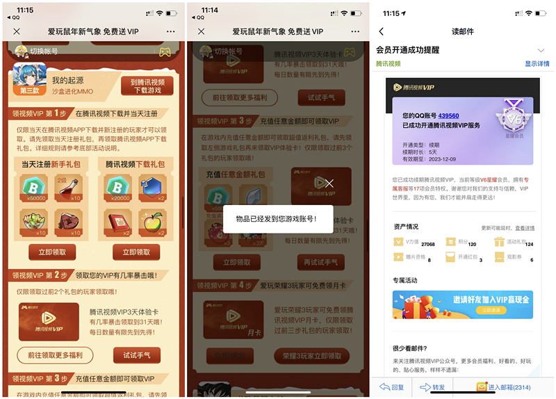 腾讯爱玩BUG无需下载充值秒领5天腾讯视频VIP