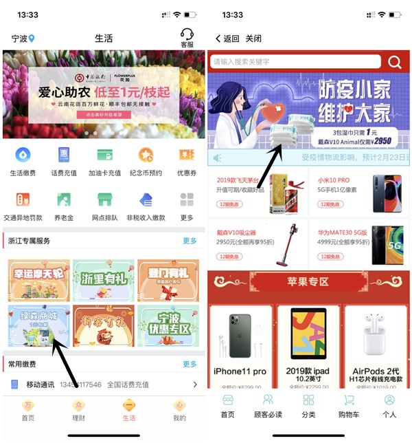 中国银行绿森商城0.95元购买3包湿巾