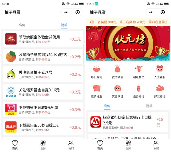 柚子悬赏新人得0.5元 简单任务秒提2元现金红包