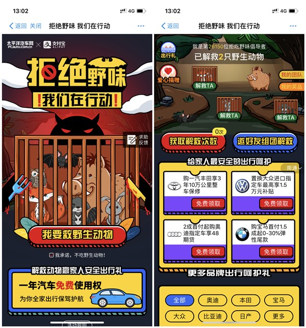 支付宝解救野生动物得随机现金红包