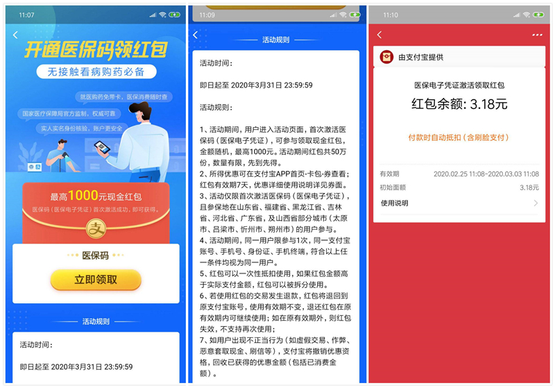 开通支付宝医保码抽最高1000元现金
