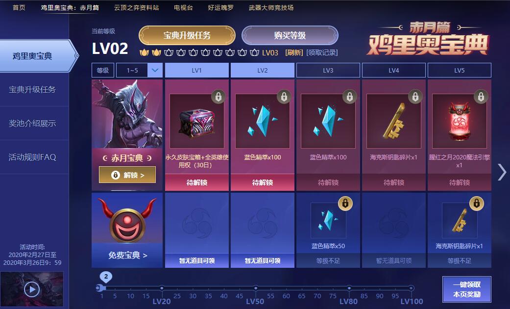 英雄联盟鸡里奥宝典活动开启完成任务得皮肤