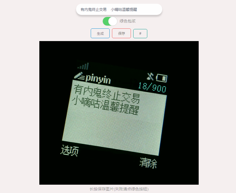 在线生成诺基亚短信界面源码