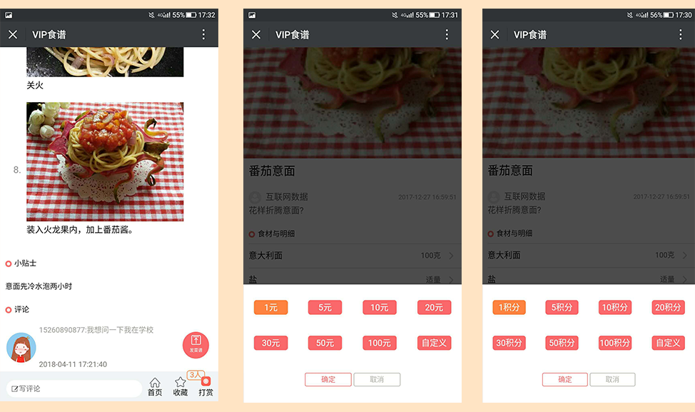 菜谱公众号新版本UI重构功能模块