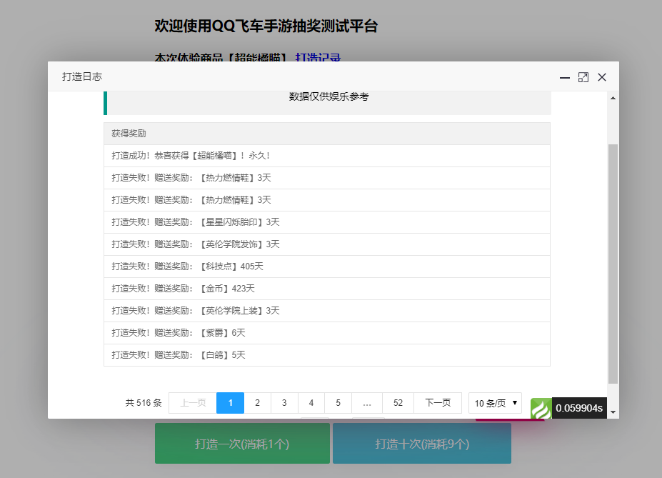仿QQ飞车手游抽奖源码