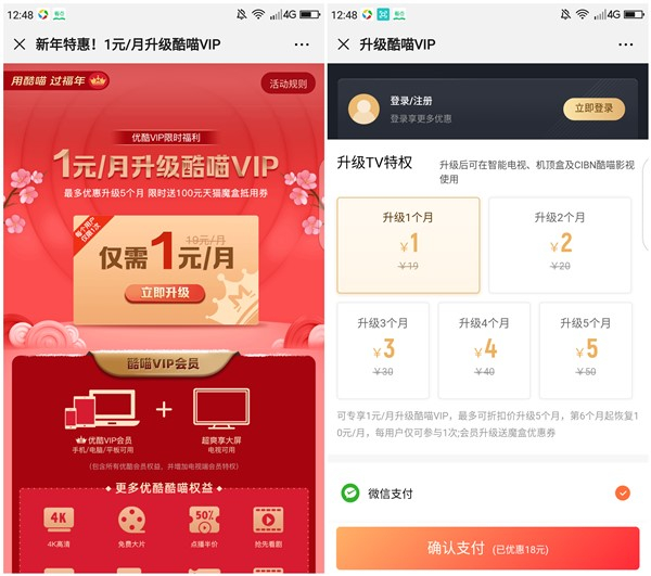 优酷视频1元升级酷喵VIP 最多升级5个月