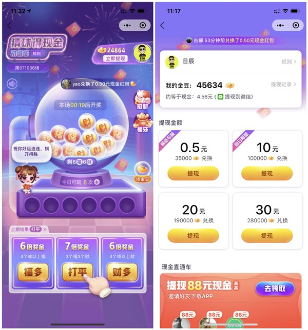 拼多多猜球得0.5-30元现金