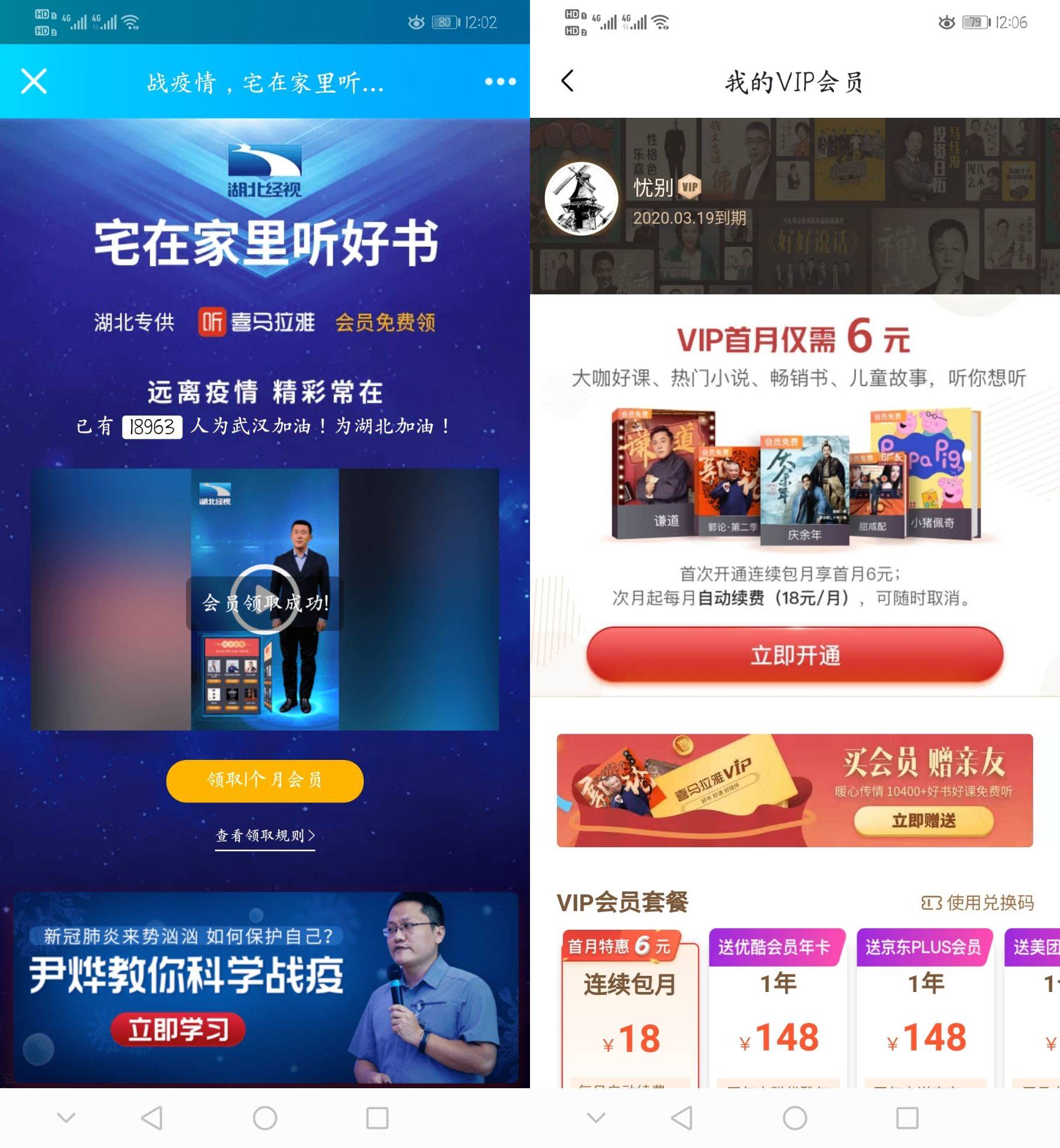 宅在家听好书 湖北地区免费领一月喜马拉雅会员