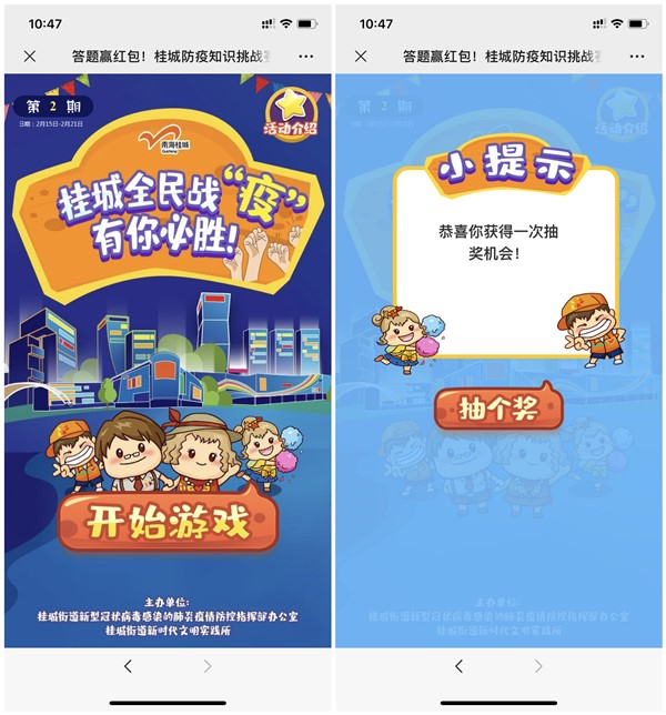 南海桂城防疫答题抽现金红包 需定位IP广东省