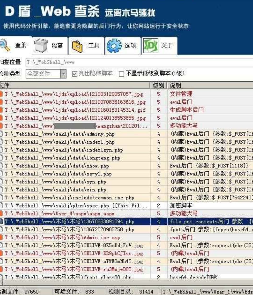 D盾扫网站源码漏洞木马工具