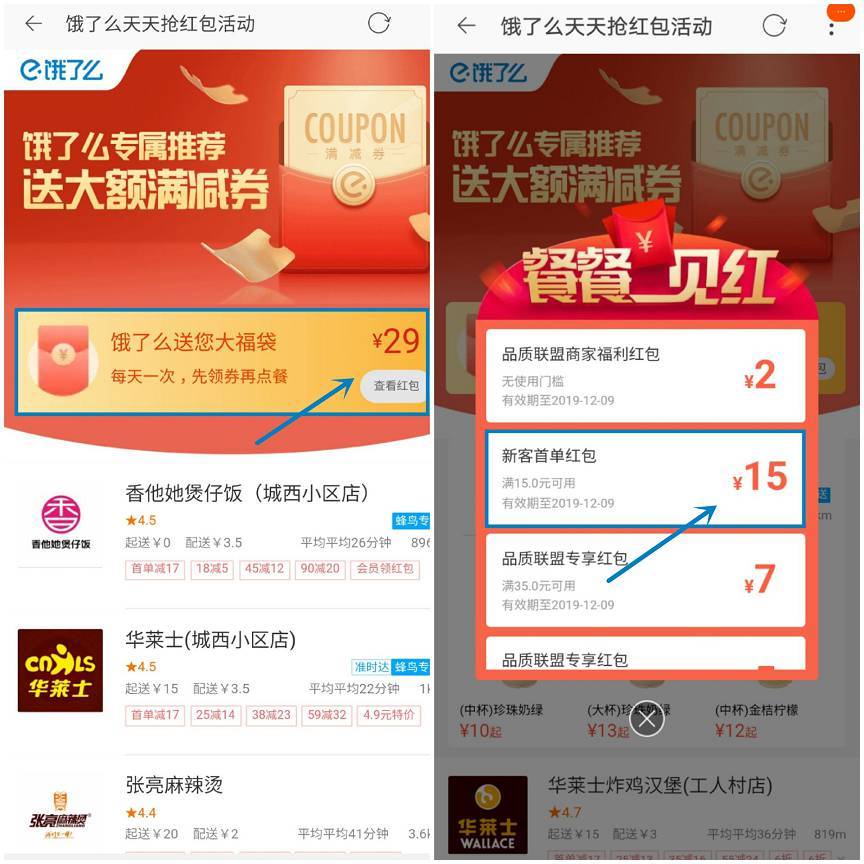 饿了么每天领无门槛紅包
