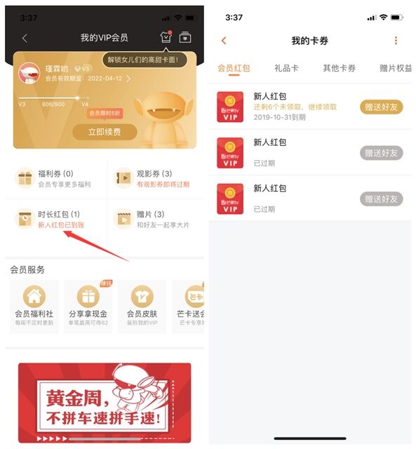 芒果TV会员等级2以上用户免费发限时会员红包