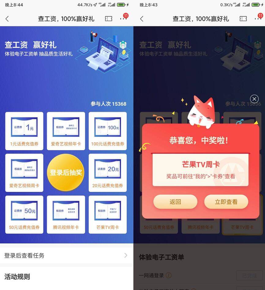 招行查工资领好礼 老用户必中话费或会员
